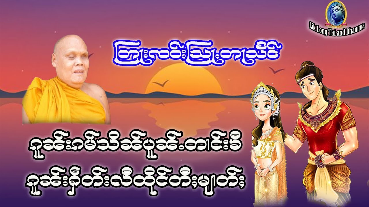 တြႃးၸဝ်ႈသြႃႇတႃသႅင်-ၵူၼ်းၵမ်သိၼ်ပူၼ်ႉတၢင်းၶီ ၵူၼ်းႁဵတ်းလီႁွတ်ႈတီႈမျၢတ်ႈ