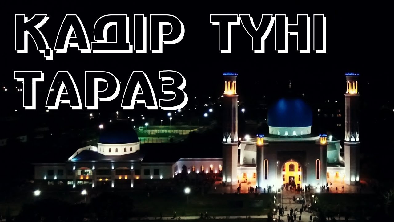 Намаз в таразе