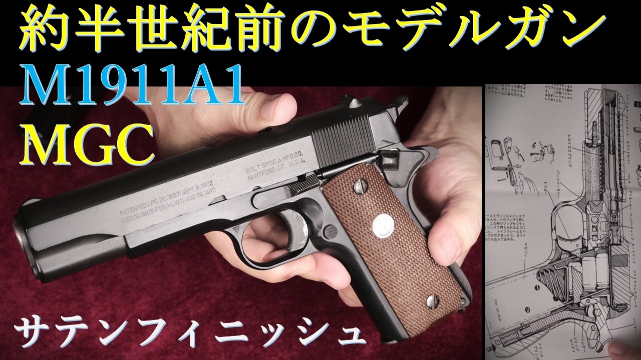 Out-of-Production Model Gun: COLT GOVERNMENT [Satin Finish] BLK