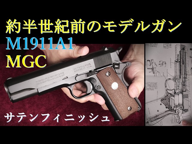 Out-of-Production Model Gun: COLT GOVERNMENT [Satin Finish] BLK