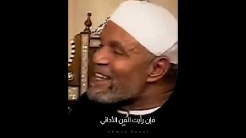 أفضل قارئ قرآن #الشعراوي