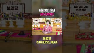 조기 대선 왕이 될 사람은 누구인가?? 예언