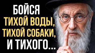 Эти Еврейские Пословицы и Поговорки Изменят Вашу Жизнь! Цитаты, Афоризмы, Мудрые Мысли