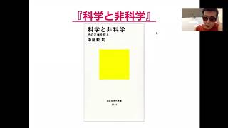 偏差値７０突破！難関公立高校受験【知的突破力】養成講座：第１７回 科学と非科学（２０２０年度神奈川県国語・２０２０年愛知県国語・２０２０年北海道大学・２０１９年東京大学）