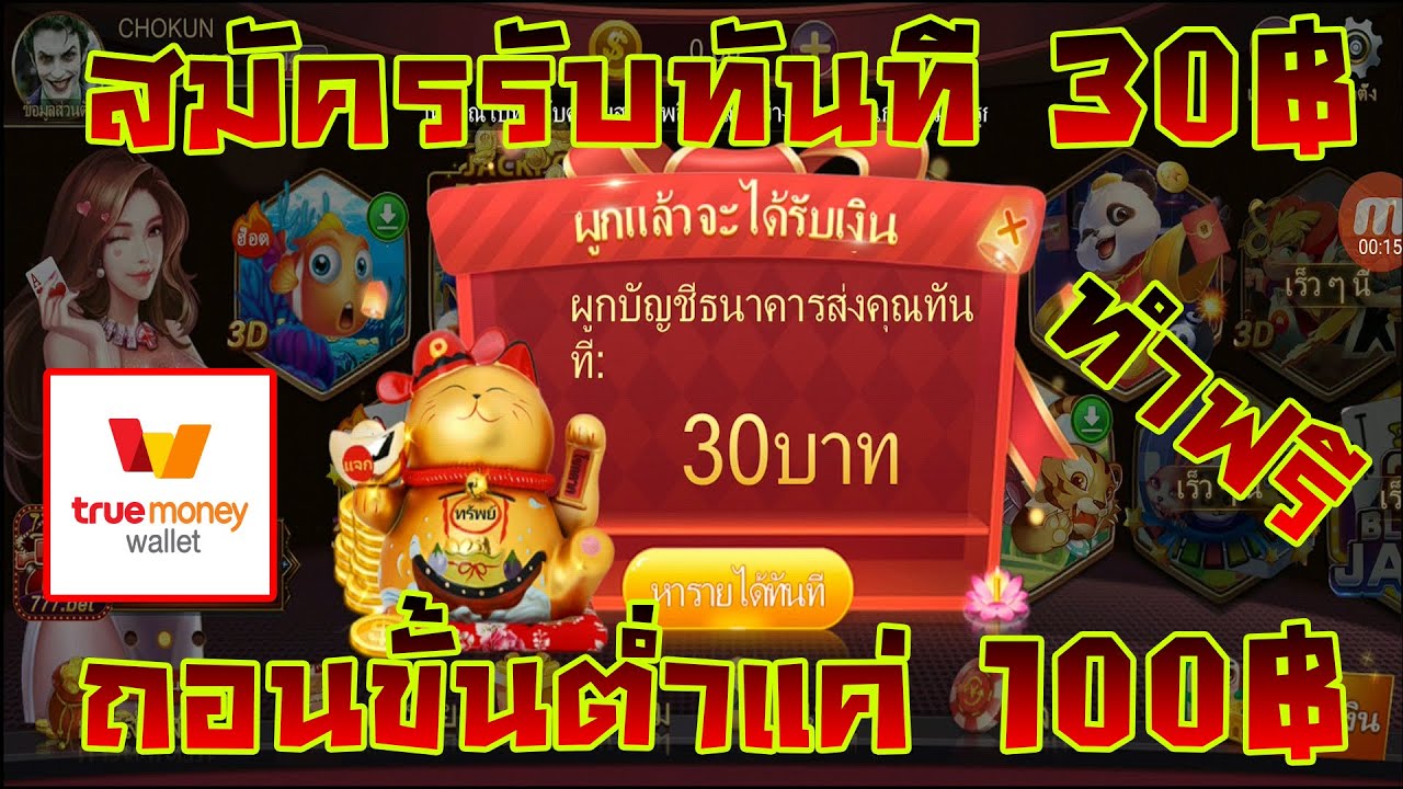 โหลดเกมส์สล็อต ได้เงินจริง 2022 Update แอพหาเงินเข้าบัญชีธนาคารฟรี เกมได้เงินจริงไม่ต้องลงทุน สมัครรับทันที 30฿ หาเงินเข้า wallet