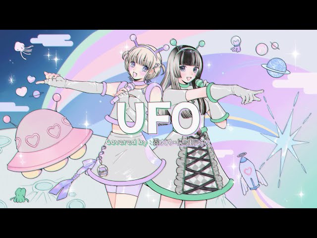 UFO / ピンクレディー covered by 儒烏風亭らでん＆轟はじめ 【歌ってみた / hololive DEV_IS】のサムネイル