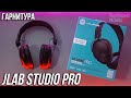 🟣 JLAB Studio Pro - Беспроводные наушники / ОБЗОР + ТЕСТЫ