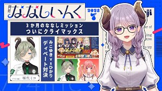 ななしいんく公式チャンネルの配信のサムネイル画像