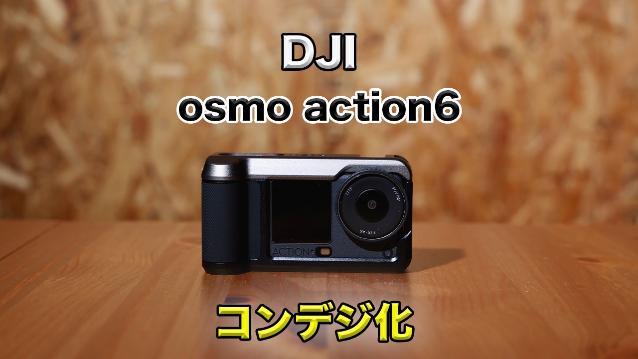 コンパクトデジタルカメラ DJI OSMO ACTION I tried turning the DJI Osmo Action 6 into a compact digital