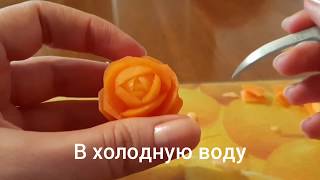 #Мастеркласс роза из морковки  #DIY #Roseofcarrots