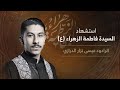 الرادود عيسى نزار الدرازي | استشهاد السيدة الزهراء (ع) 1444هـ | موكب عزاء المرخ