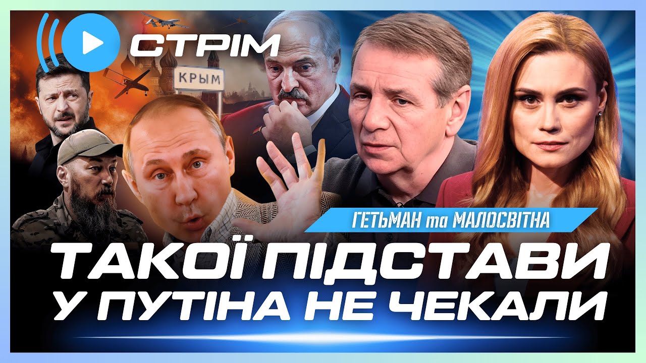 В КРЕМЛІ ІСТЕРИКА! В Криму ТОТАЛЬНИЙ КОЛАПС. Лукашенко КИНУВ ПУТІНА? Ось, що ГОТУЮТЬ ЗСУ! ГЕТЬМАН