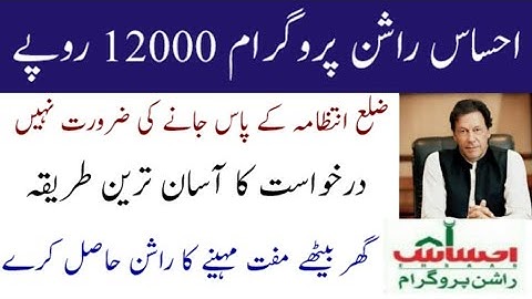 Ehsaas Rashan Program | Get Free Ration In Pakistan | How To Apply For Ehsaas Ration