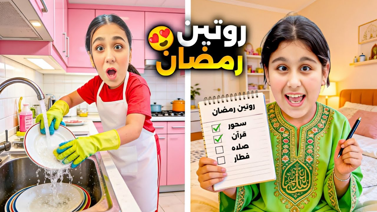 هيلين اكلت قبل الأذان 😱 روتين هيلين وهيفي في رمضان 2026 ساعدوني بالطبخ وعملنا كتير فعاليات 