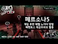 페르소나5 로얄 거둬들이는 자 + 스텟99작