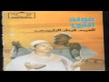 Mawaly Alarab Farhan Belbeisi MAD7 FE 7OB EL RASSOUL العربي فرحان البلبيسي مدح في حب الرسول 