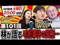 【永久未読】林が語る毛利事件の真相…#メッセンジャー黒田#ギャロップ 林#藤岡理佐#チラシダス