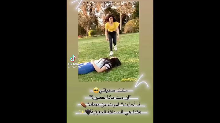 اجمل مقاطع عن الصداقة حلوة ⛓🖇😝🤤👸🖇⛓🤭