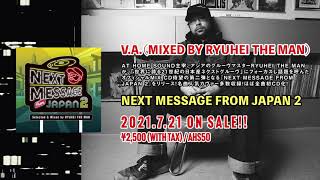 NEXT MESSAGE FROM JAPAN 2 / V.A. (RYUHEI THE MAN) / MIX CD / 2021.7.21 ON SALE!!　(Official Trailer)