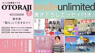 【Kindle unlimitedなら無料！】書き下ろしエッセイ付き電子書籍版　大人の放課後ラジオ2021年4月号