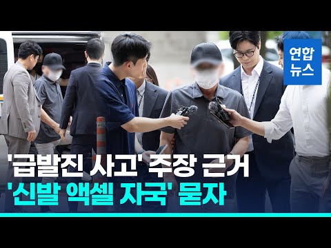 &amp;quot;죄송합니다&amp;quot; 반복…시청역 역주행 사고 <strong>운전자</strong> <strong>구속</strong> 갈림길/ 연합뉴스 (Yonhapnews)