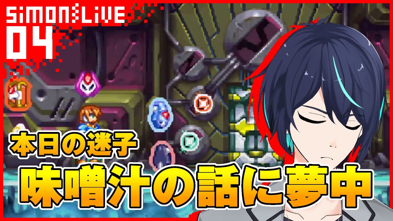 アクション】#4 シモンのロックマンゼクス 初見迷子実況【Mega Man ZX