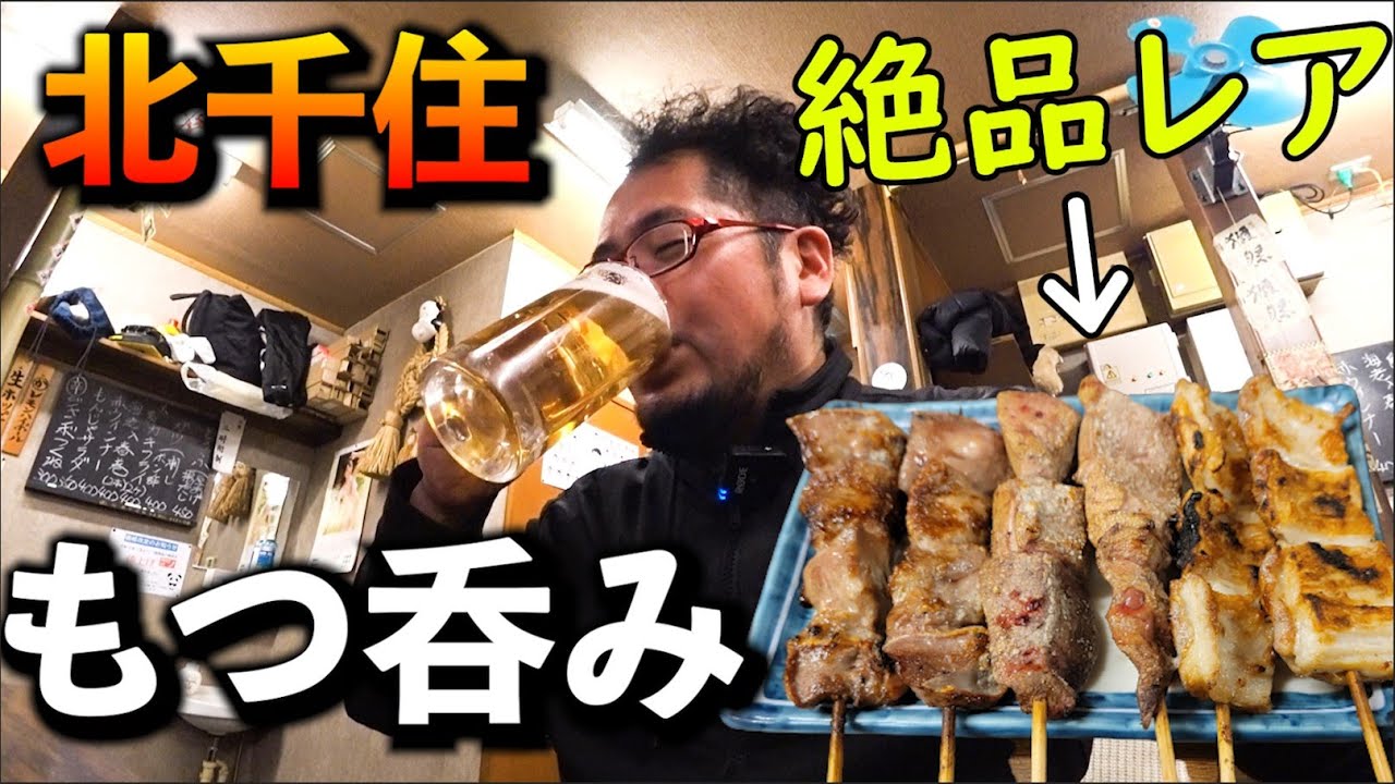 名物もつ焼きと生ホッピーで１人飲み【北千住・まるかや 本店】