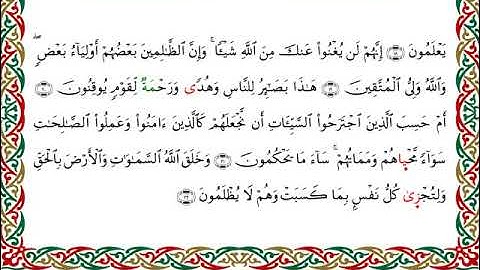 سورة الجاثية  برواية الدوري عن الكسائي ـ الشيخ عبدالرشيد صوفي