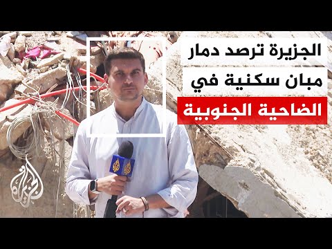 القصف الإسرائيلي على الضاحية الجنوبية في بيروت خلف أضرارا واسعة