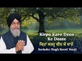 Bhai Surinder Singh Keerti Veerji - Kirpa Karo Deen Ke Daate | Shabad Gurbani Kirtan