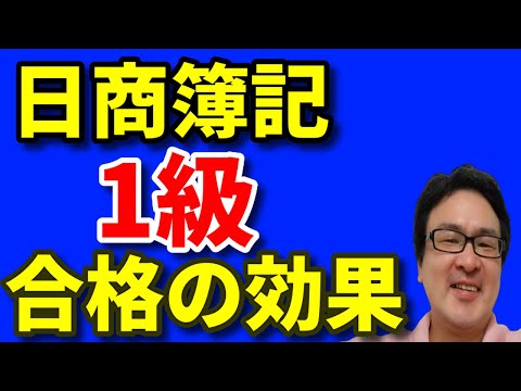 簿記検定日商