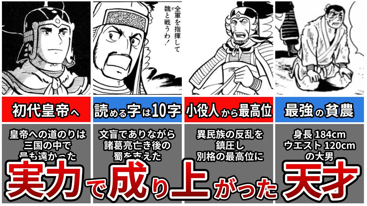 【三国志】低い身分から実力で成り上がった８人の生涯がヤバすぎた...（ゆっくり解説）