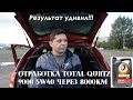 Анализ отработки Total Qurtz 9000 5w40 через 8000км на 1.6 Hdi