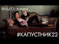 Видео (4 поток) | Капустник ФПМИ 2022