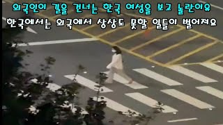 외국에서는 상상도 할수 없는 일이라고 한국와서 놀라는 이유