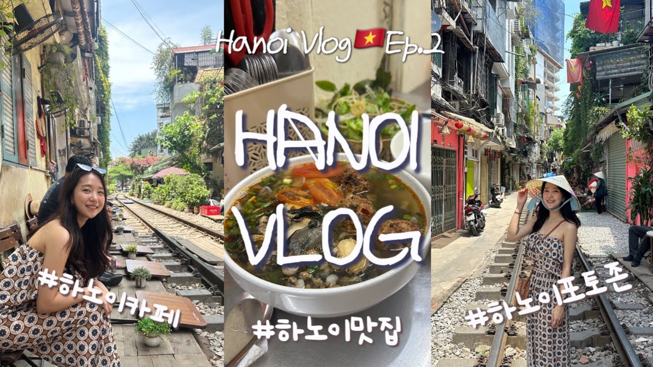 하노이여행 브이로그🇻🇳Ep2. 하노이 여행 이대로만 따라하면 하노이정복!🍜  하노이 기찻길 카페 및 식도락여행 #여행유튜버#여행브이로그#베트남여행#하노이먹방#하노이카페#하노이맛집