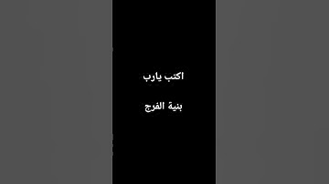 اكتب شي تؤجر علية ♥️🤲🏻 #قرآن #قران_كريم #تلاوة_خاشعة