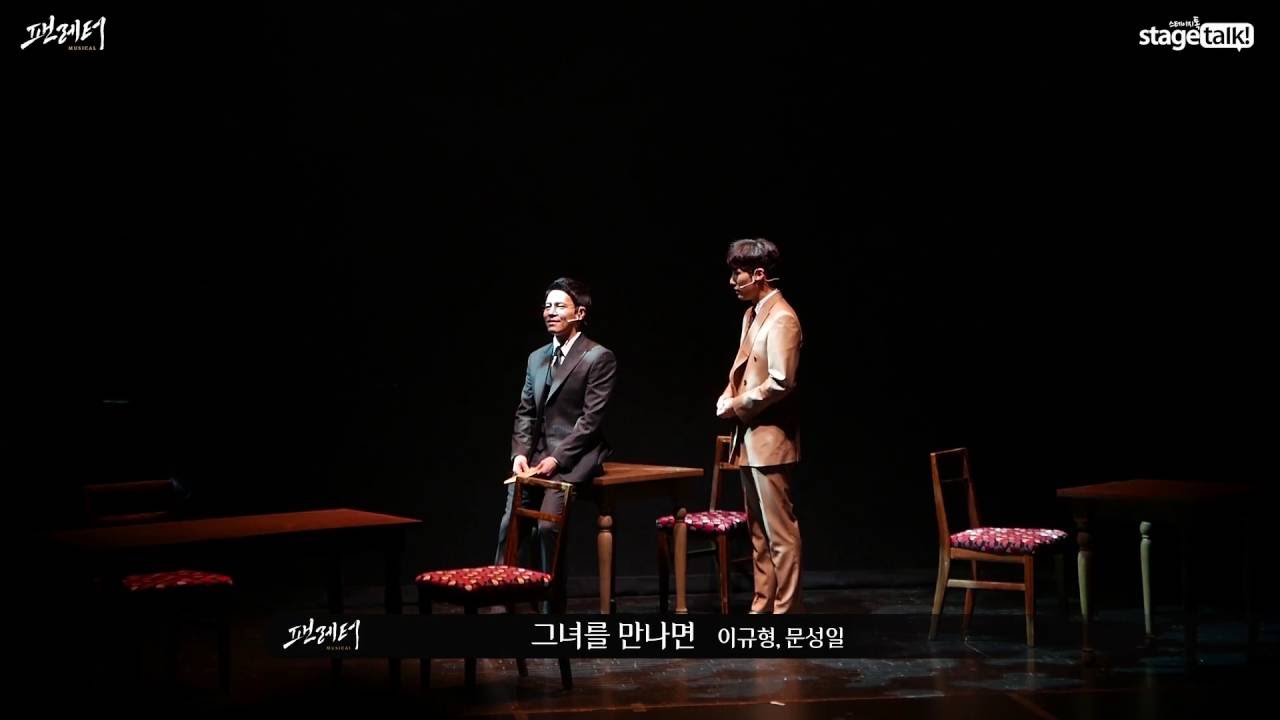 韓国ミュージカル『ファンレター』感想～人間の矛盾と愛 - すきなくらし