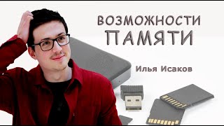 Прокачай свою память на бесплатном Мастер - классе &quot;Возможности памяти&quot;