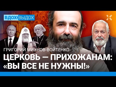 Михнов-Войтенко: Кирилл Провалился Как Миротворец. Рпц  Политотдел Кремля. Путин. Уминский, Кураев