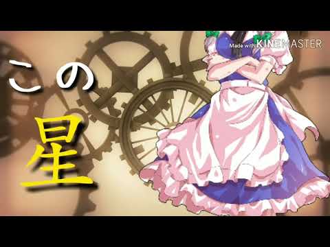 投票！星と君が消えた日（mapleとポテイトォとみーちゃん）