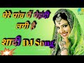 शादी सॉन्ग || Mere Paon Mein Mehandi lagi Hai || Dj Remix Song || Ks Dance Music 🎶🎶🎵📀