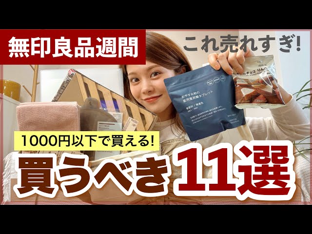 MUJI Week] This is amazing! 11 recommended items that you