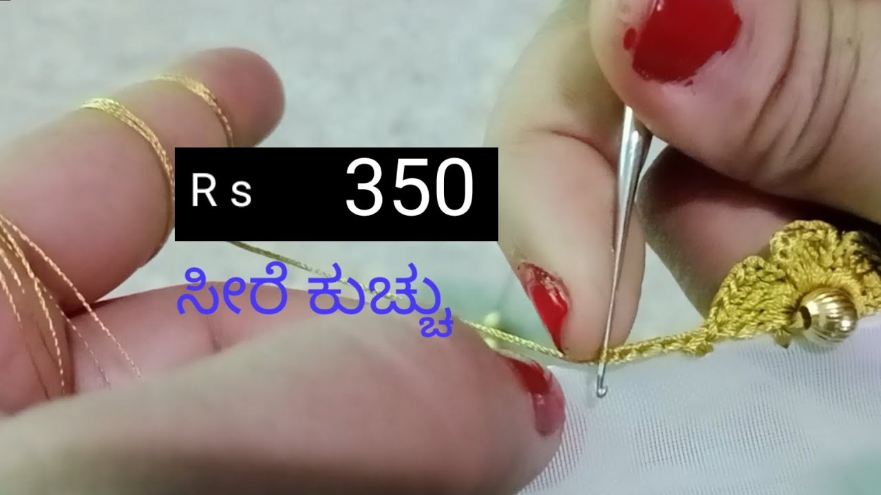 ಸೀರೆ ಕುಚ್ಚು sire Kuchh