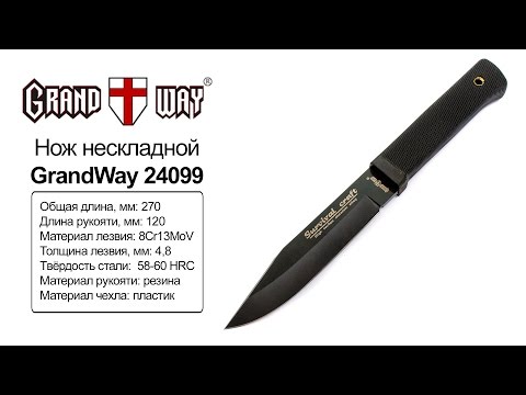 GrandWay 24099 — нож нескладной — видео обзор 130.com.ua