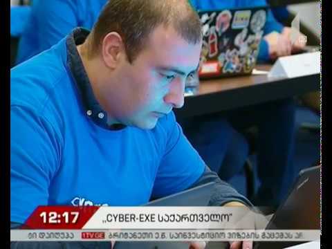 კიბერსავარჯიშო საჯარო და კერძო ორგანიზაციებისთვის