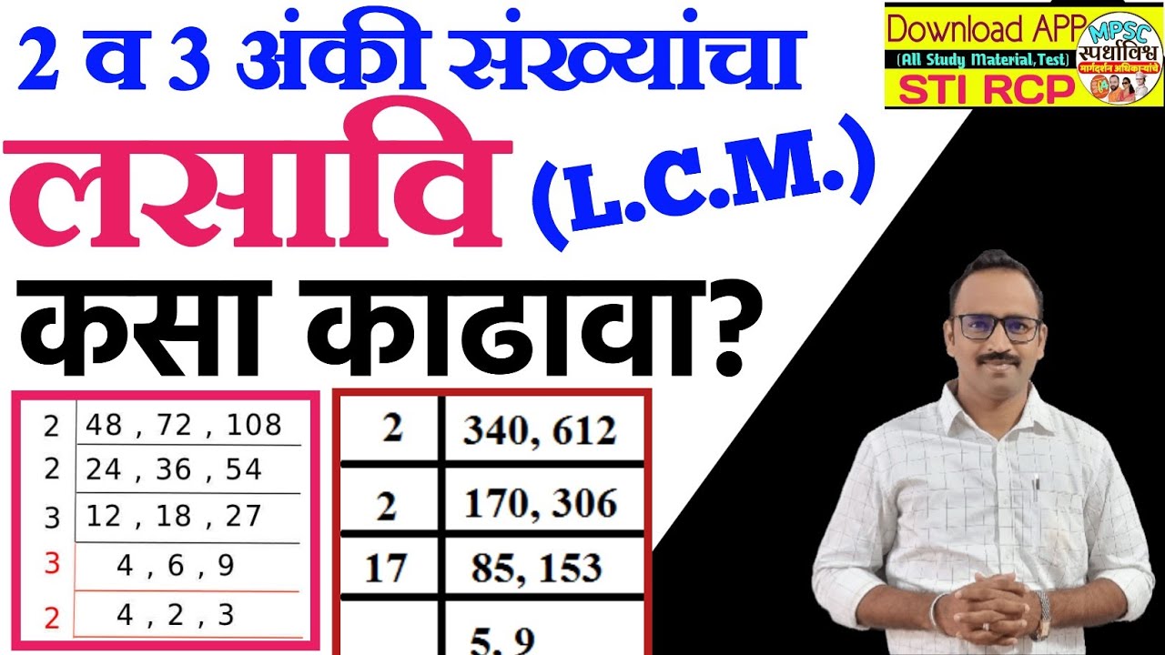2 3 Find L C M Of 2 3 Digit 2-3-find-l-c-m-of-2-3-digit