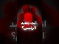 هل برايك شعوبنا ميالة لتقديس القادة بشكل اعمى اولاكسبنا وعي عن طريق الثورة الثورةالسورية سوريا 
