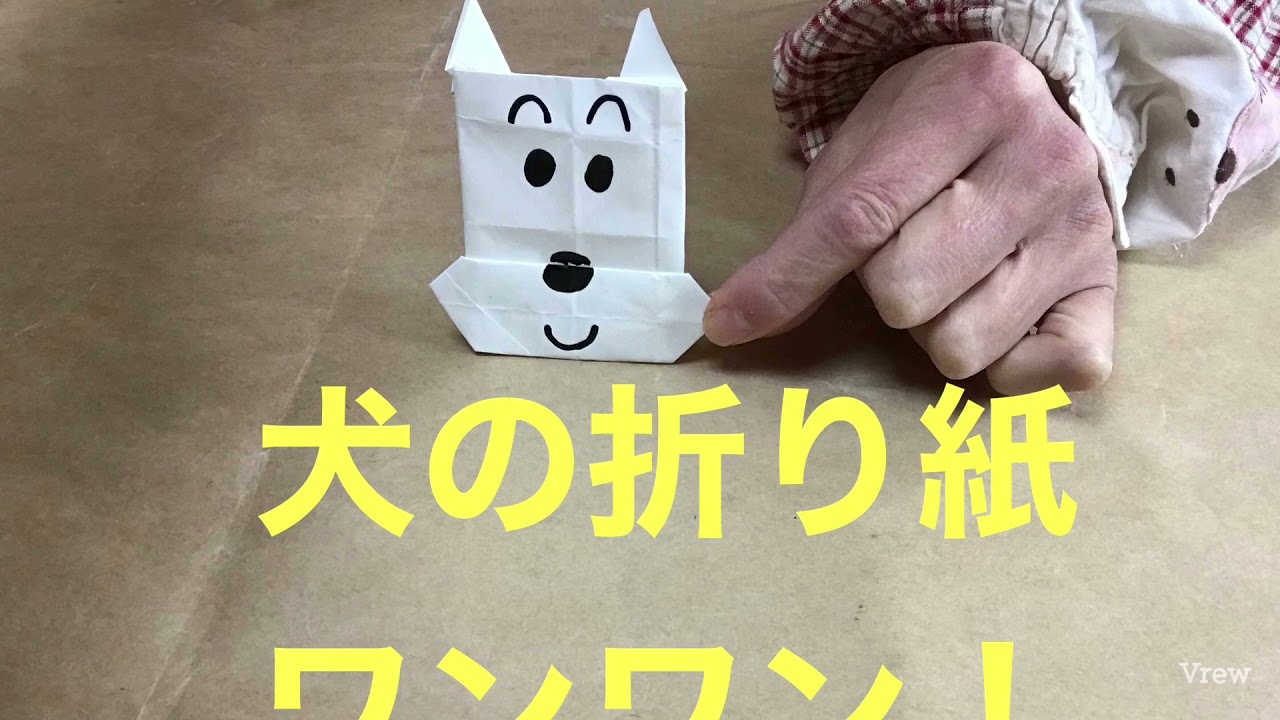 折り紙 犬 Jimuni Sensei 折り紙モンスター