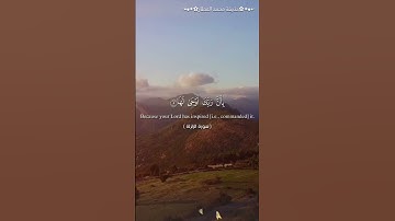 قرآن كريم الزلزلة الشيخ القارئ | حذيفة رعد الكردى إسلام صبحى العجمى النفيس ياسر الدوسري ناصر القطامي
